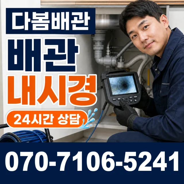 대구 수성구 수성4가동 관로청소 상담 이미지 3