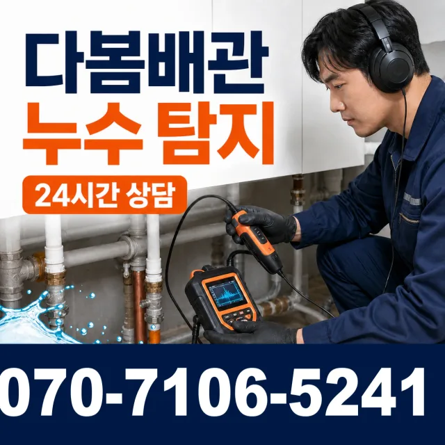 대구 수성구 수성4가동 관로청소 상담 이미지 5